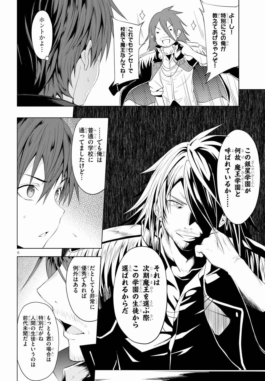 魔王学園の反逆者 Chap 5 - Next Chap 6