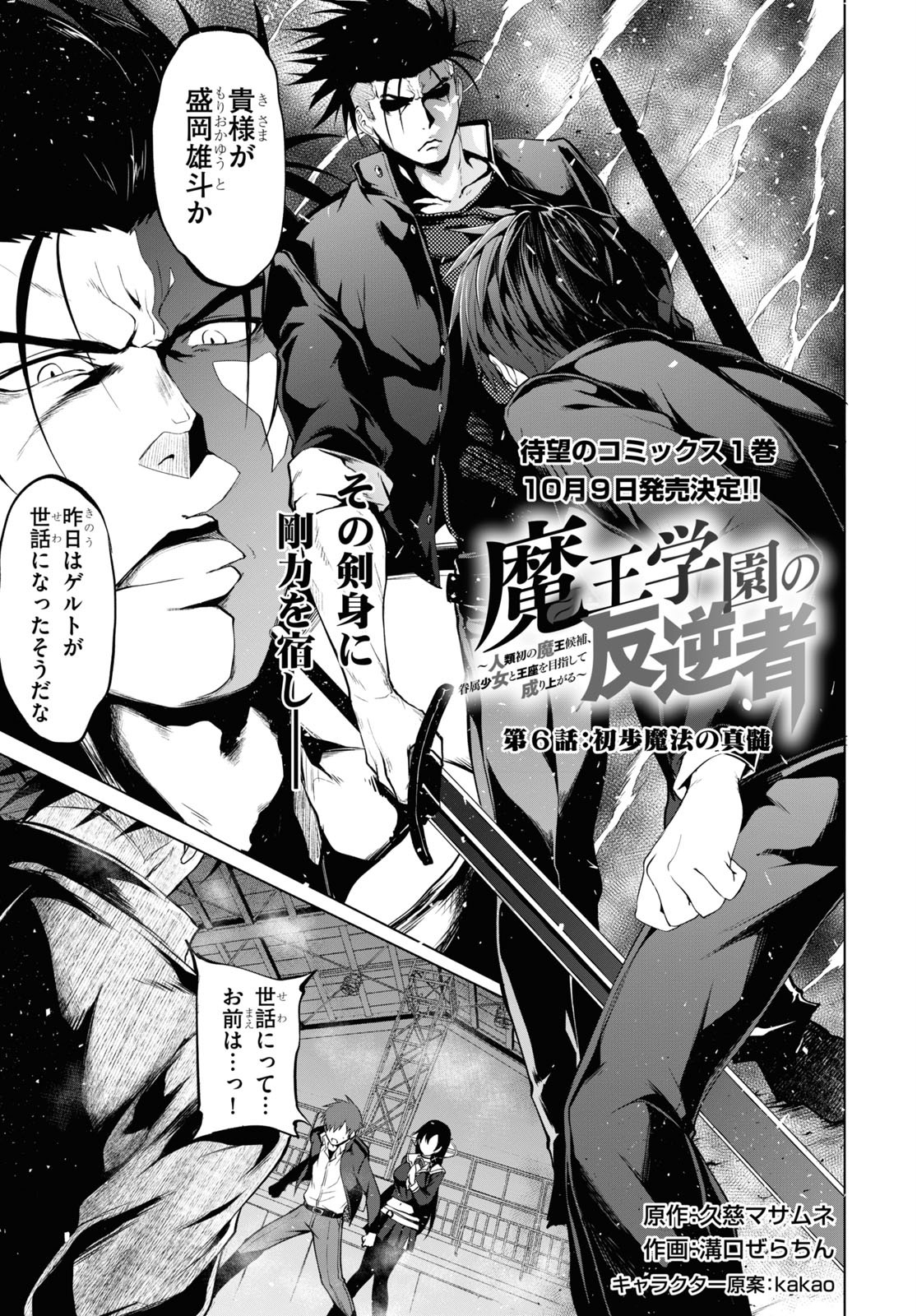 魔王学園の反逆者 Chap 6 - Next Chap 7