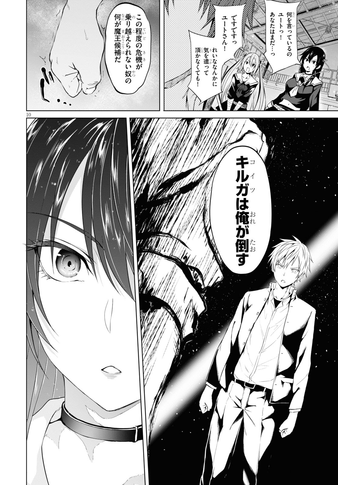 魔王学園の反逆者 Chap 6 - Next Chap 7