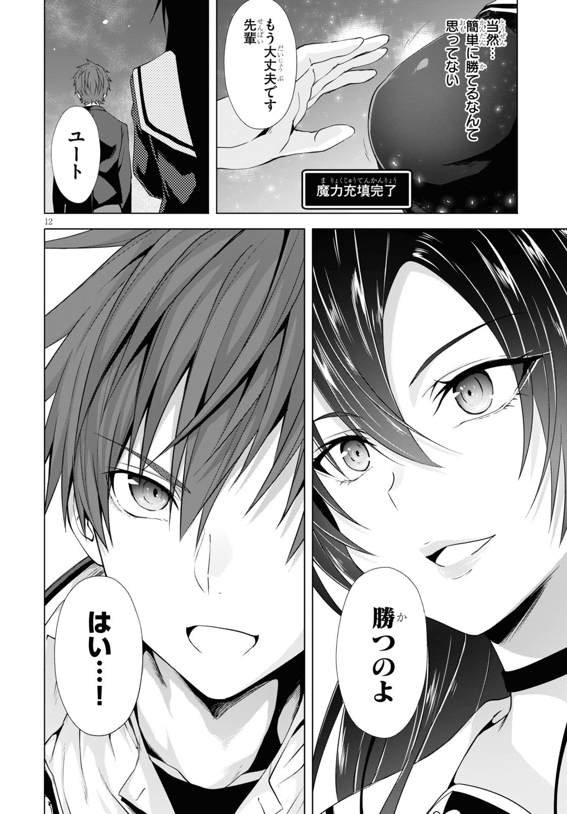 魔王学園の反逆者 Chap 6 - Next Chap 7