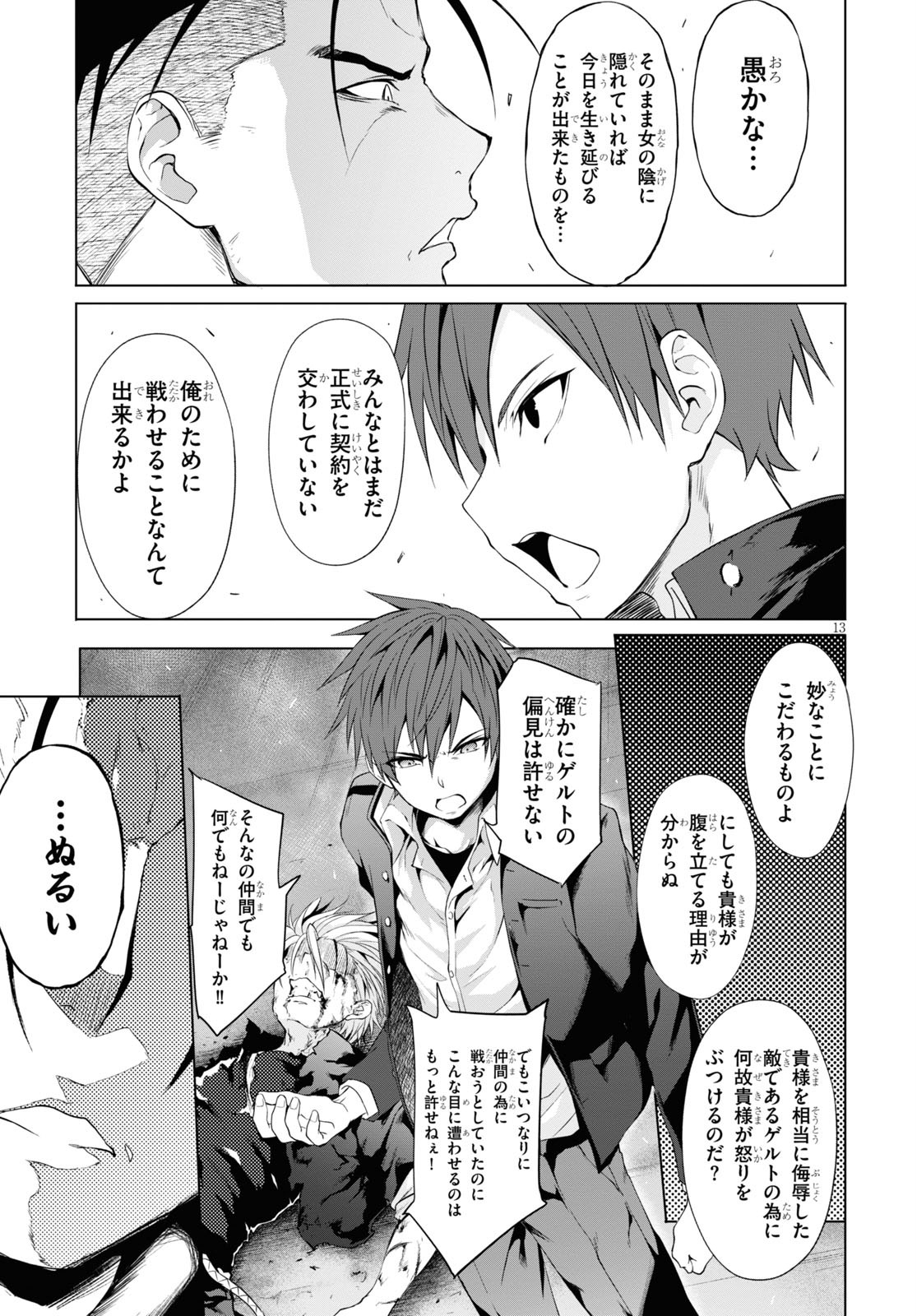魔王学園の反逆者 Chap 6 - Next Chap 7