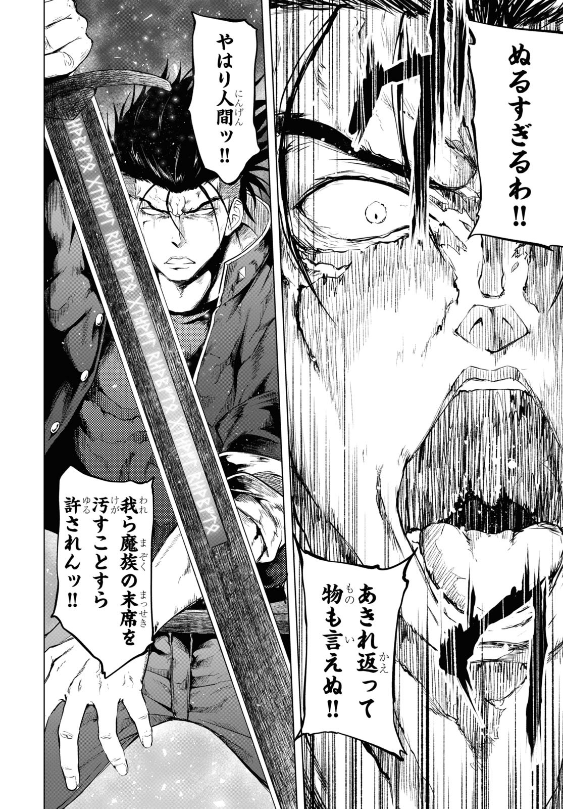魔王学園の反逆者 Chap 6 - Next Chap 7