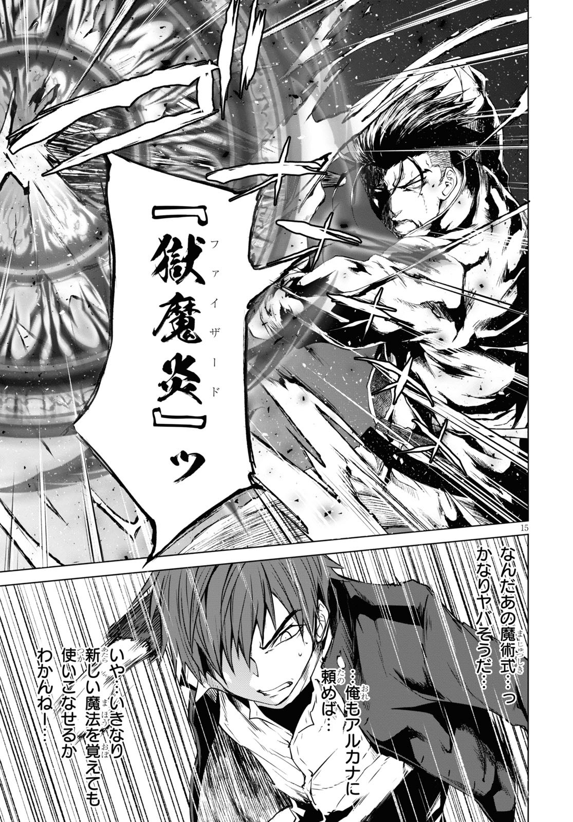 魔王学園の反逆者 Chap 6 - Next Chap 7