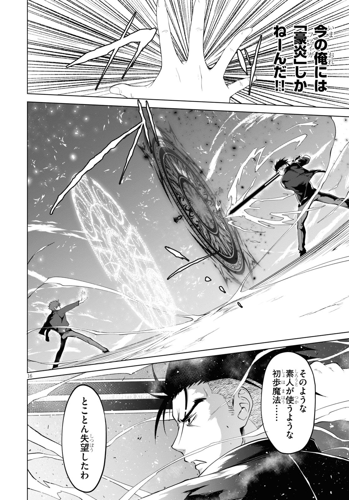 魔王学園の反逆者 Chap 6 - Next Chap 7