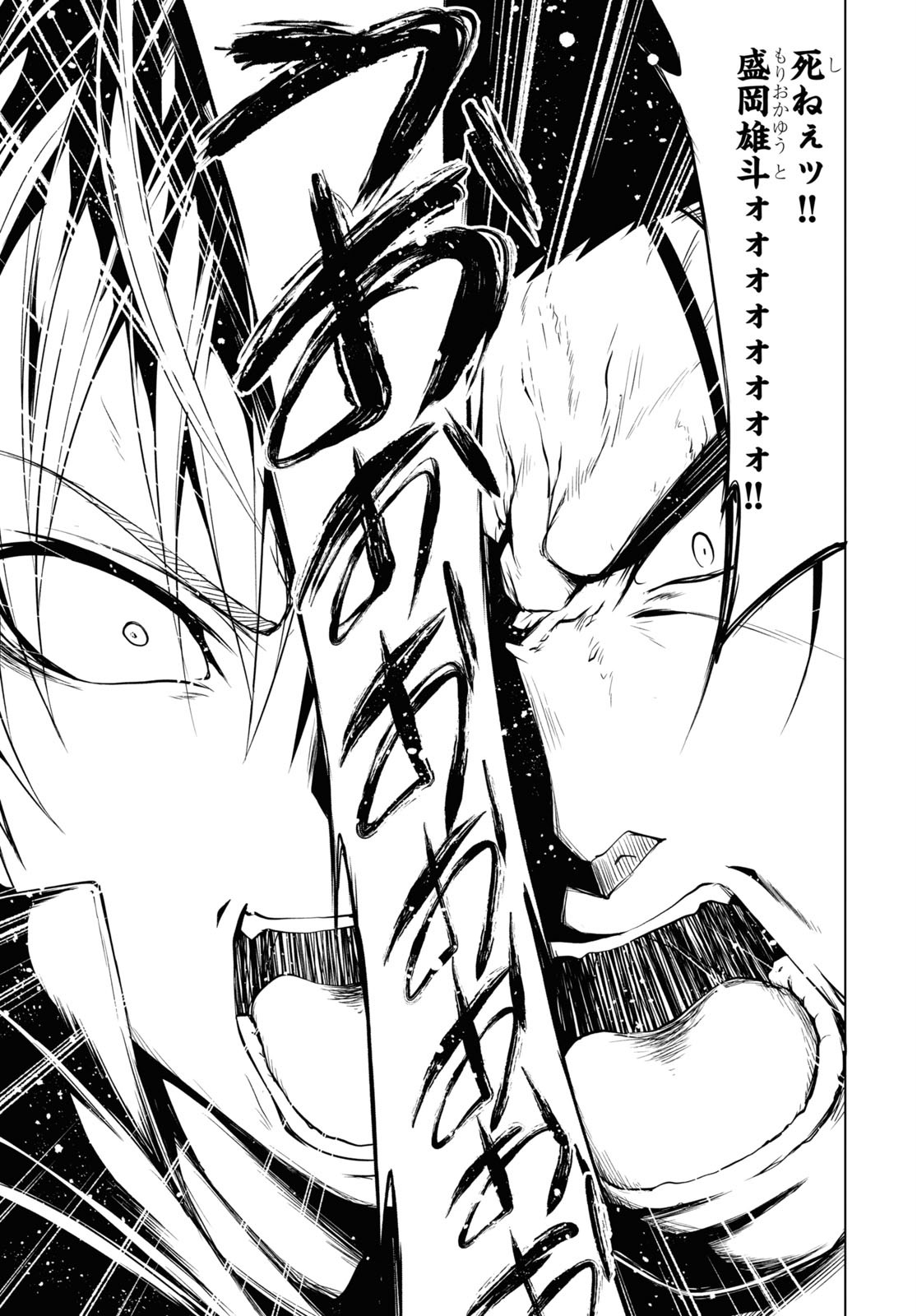 魔王学園の反逆者 Chap 6 - Next Chap 7