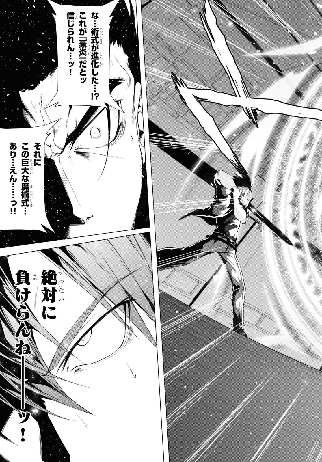 魔王学園の反逆者 Chap 6 - Next Chap 7