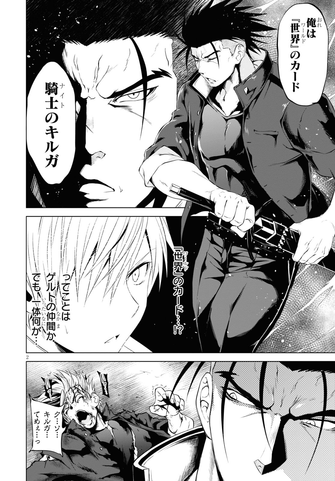 魔王学園の反逆者 Chap 6 - Next Chap 7