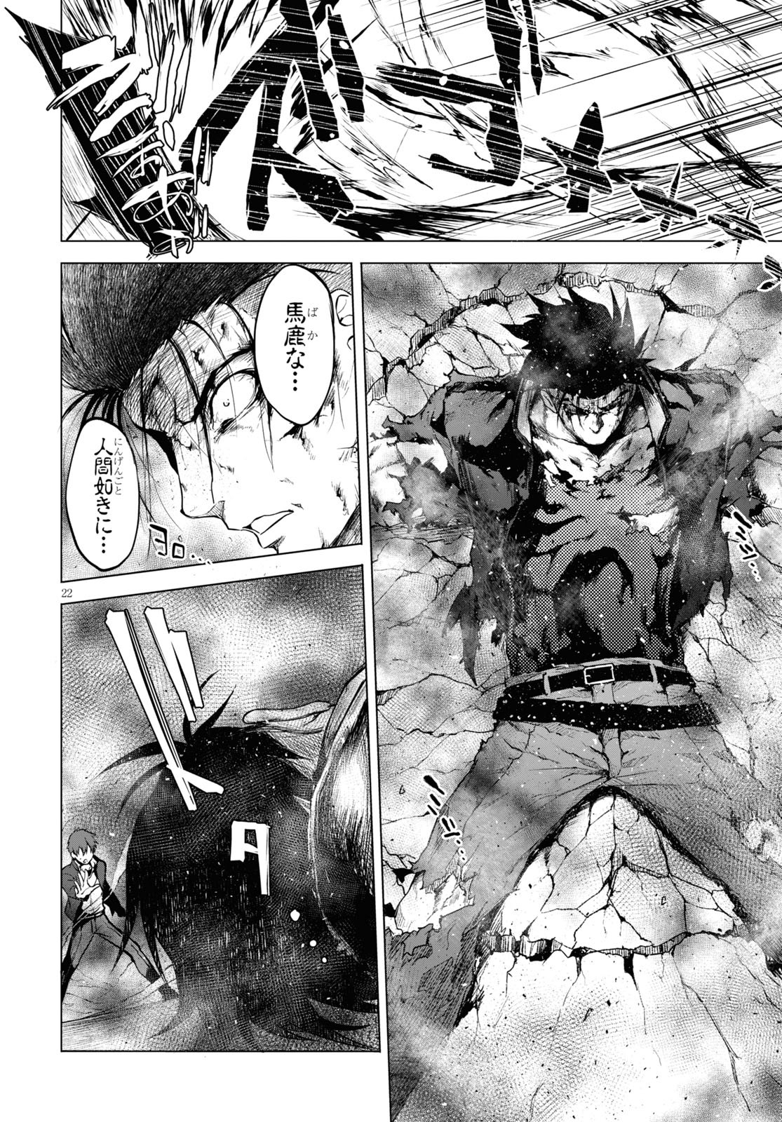 魔王学園の反逆者 Chap 6 - Next Chap 7