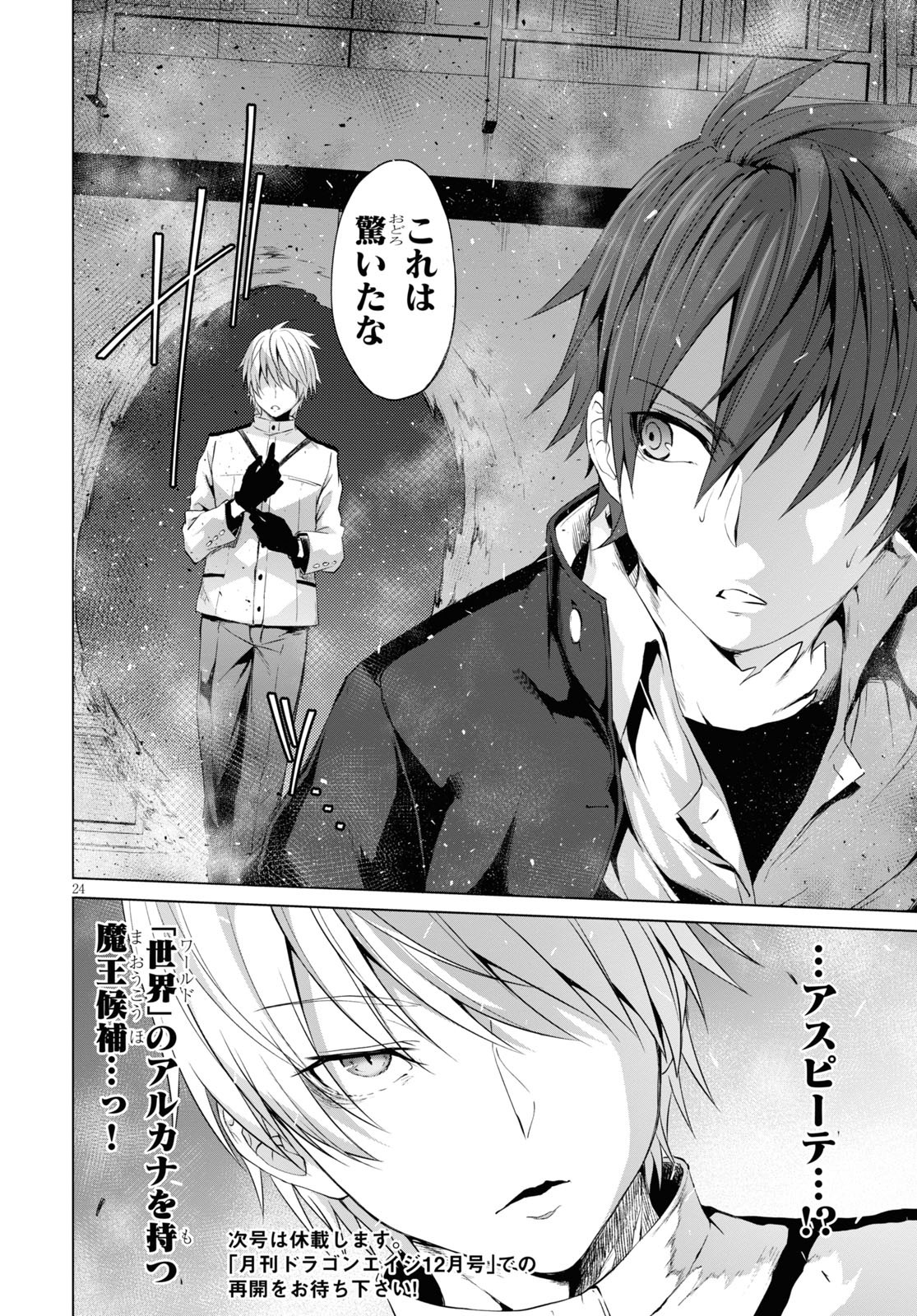 魔王学園の反逆者 Chap 6 - Next Chap 7