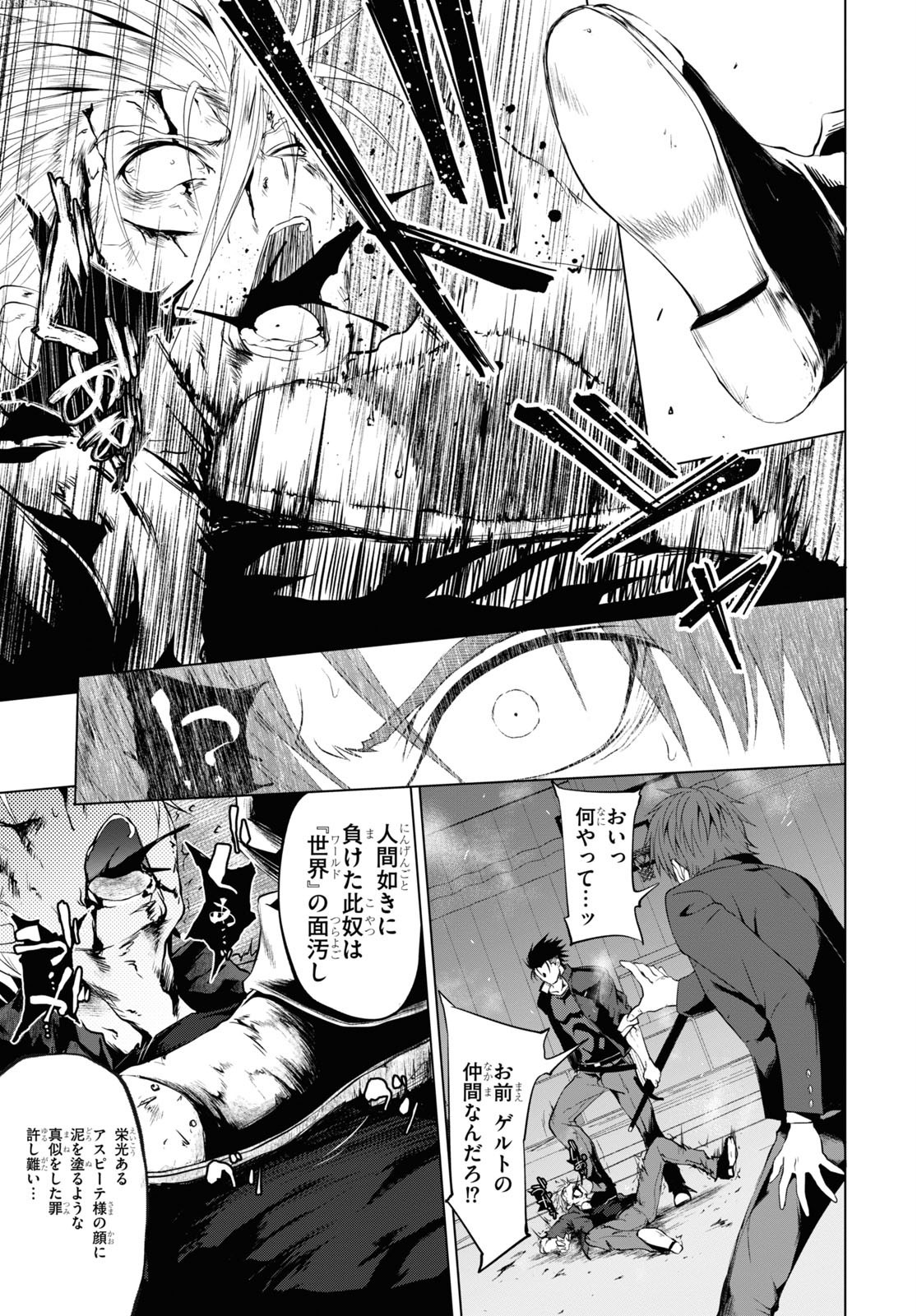 魔王学園の反逆者 Chap 6 - Next Chap 7