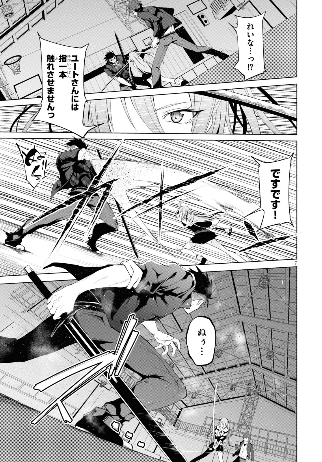魔王学園の反逆者 Chap 6 - Next Chap 7
