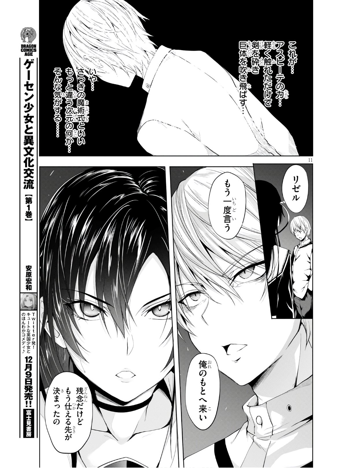 魔王学園の反逆者 Chap 7 - Next Chap 8