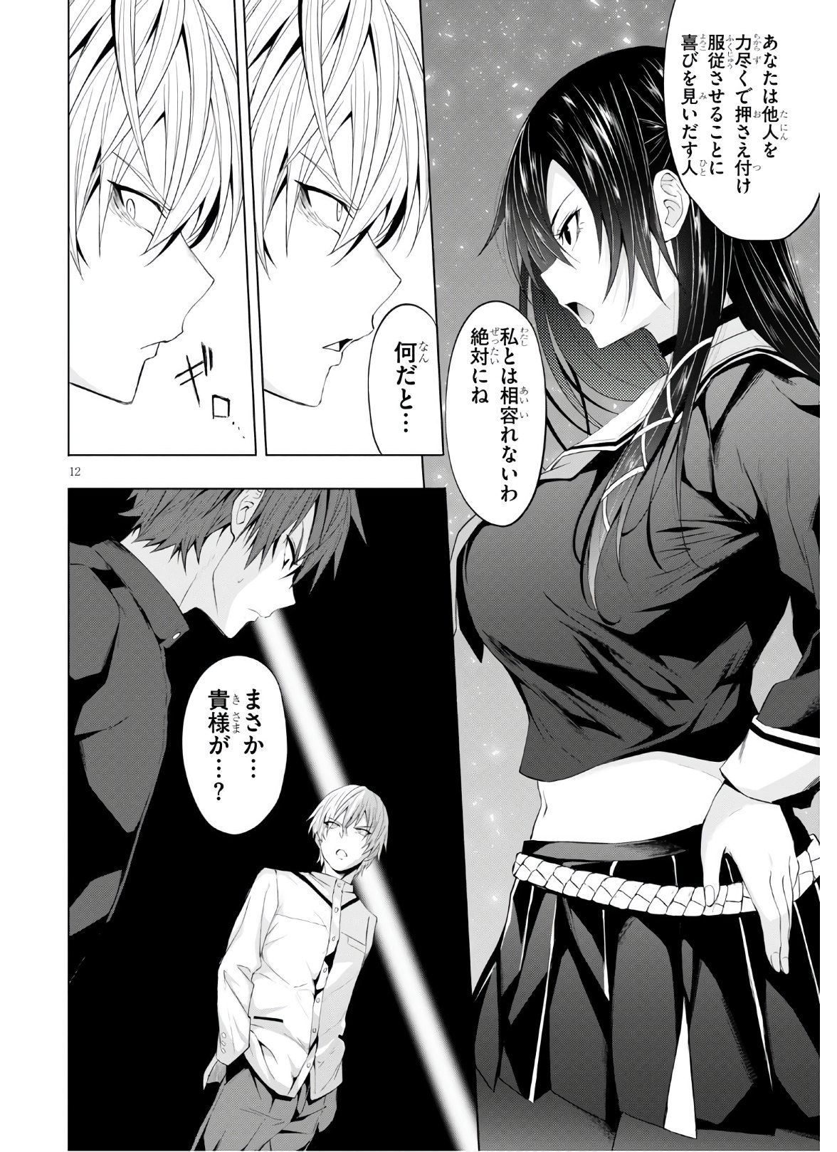 魔王学園の反逆者 Chap 7 - Next Chap 8