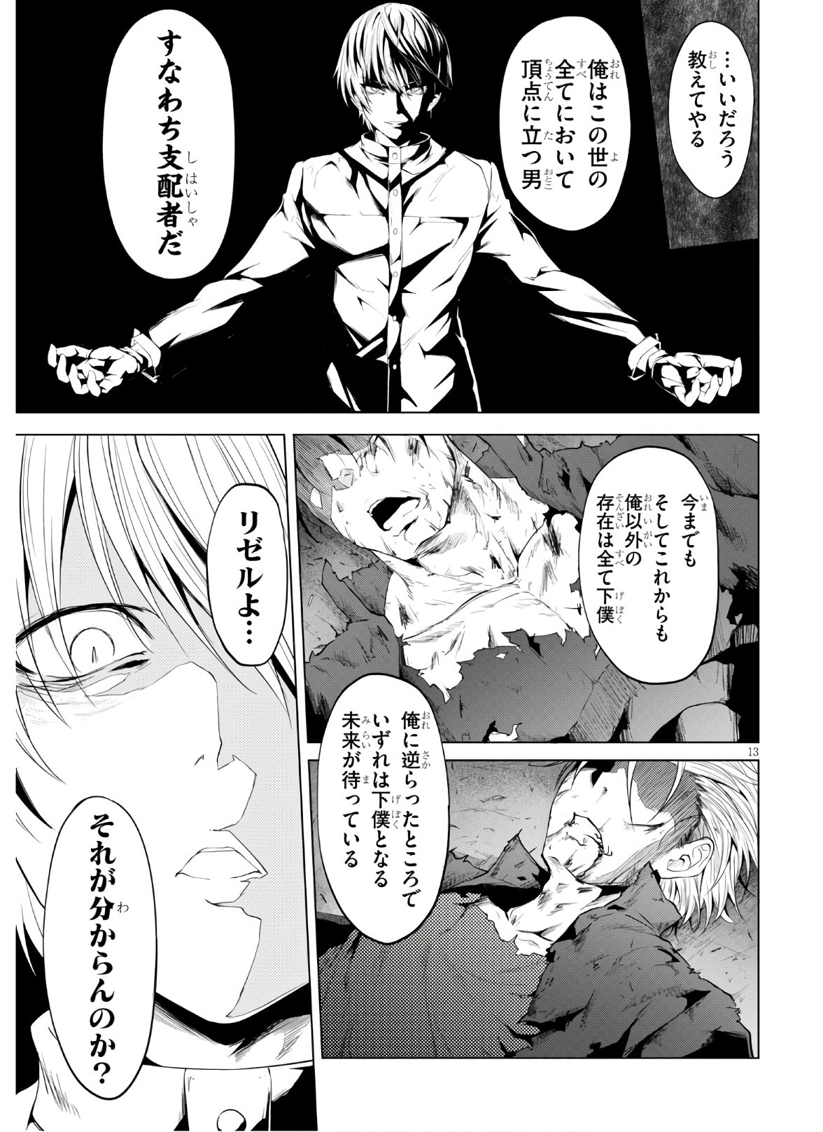 魔王学園の反逆者 Chap 7 - Next Chap 8