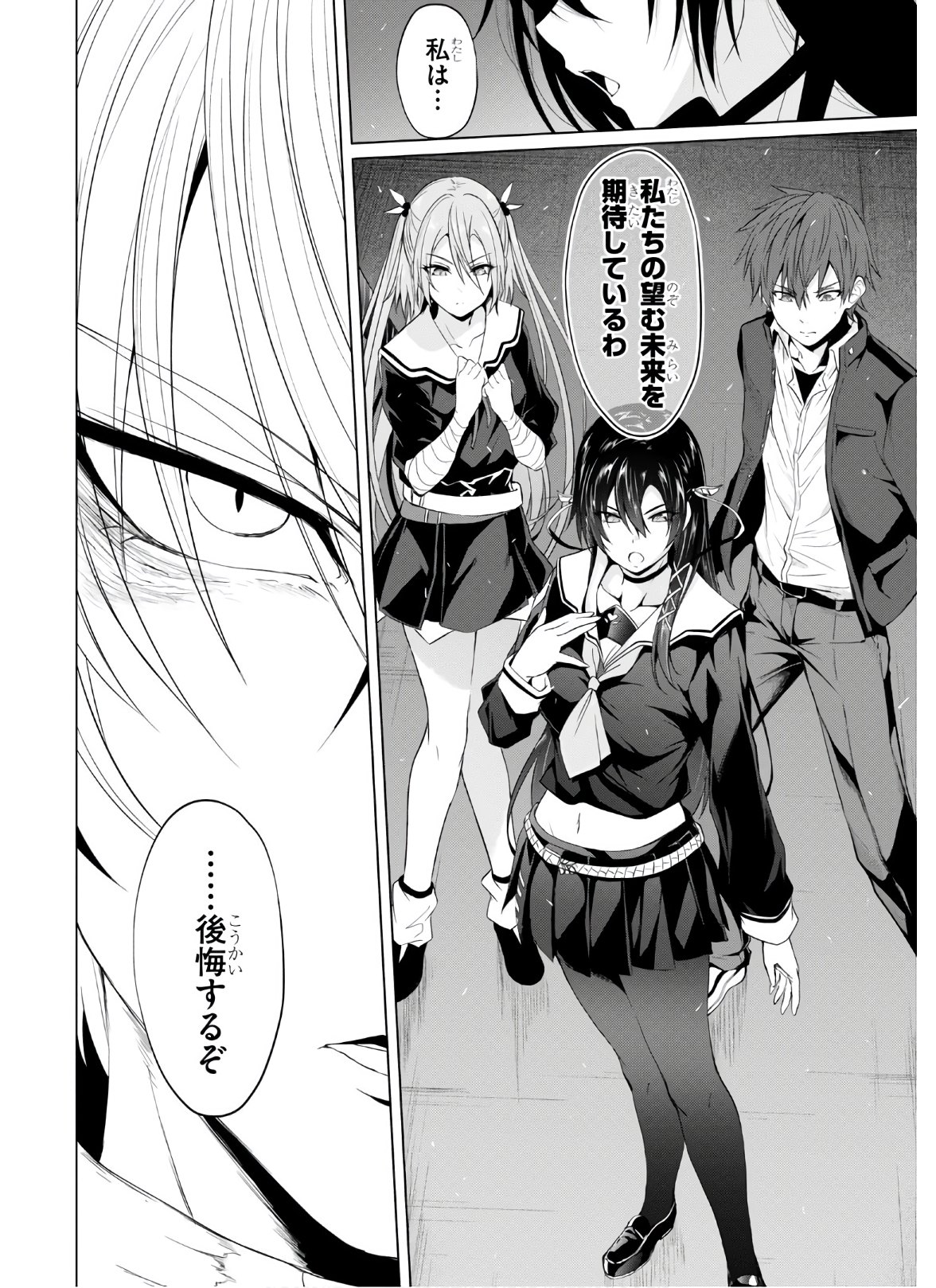 魔王学園の反逆者 Chap 7 - Next Chap 8
