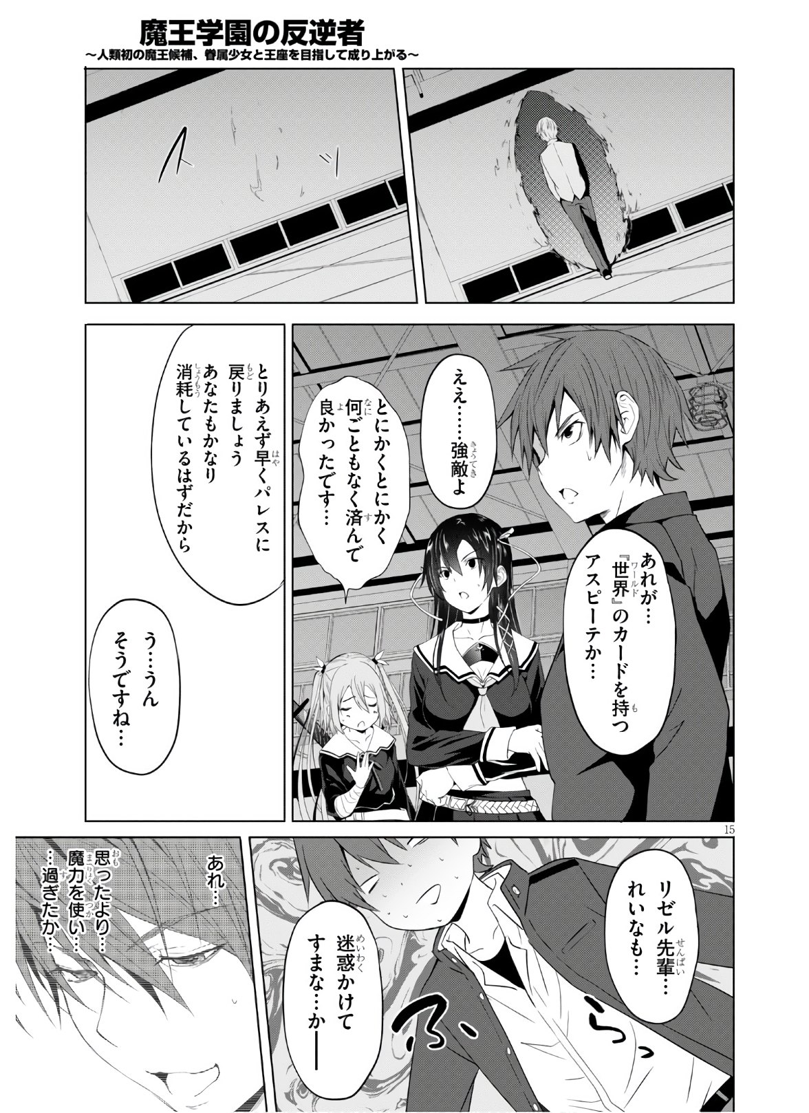 魔王学園の反逆者 Chap 7 - Next Chap 8