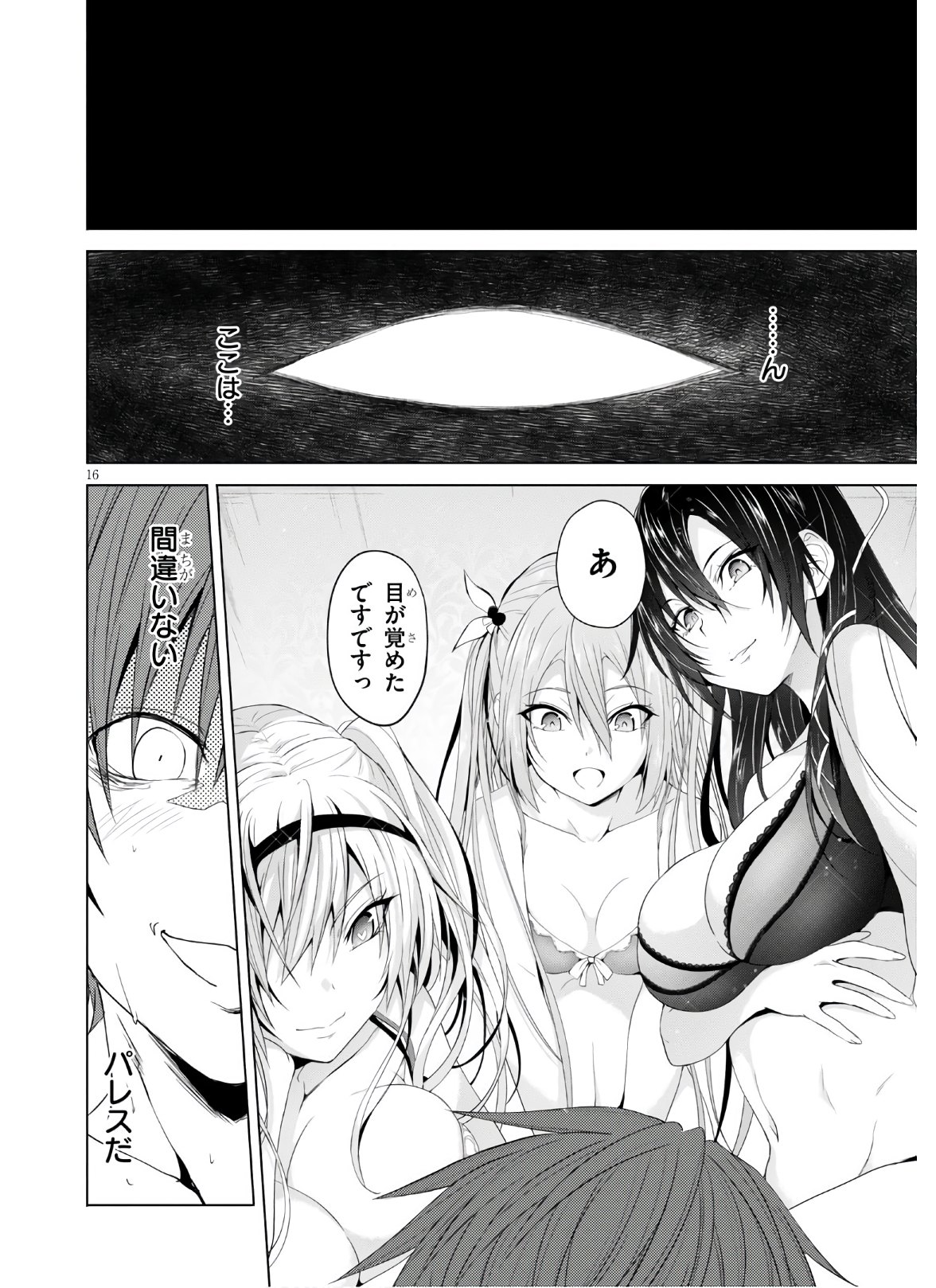 魔王学園の反逆者 Chap 7 - Next Chap 8