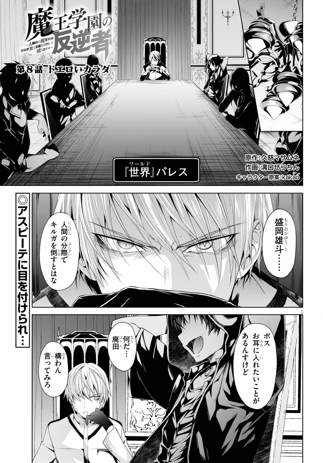 魔王学園の反逆者 Chap 8 - Next Chap 9