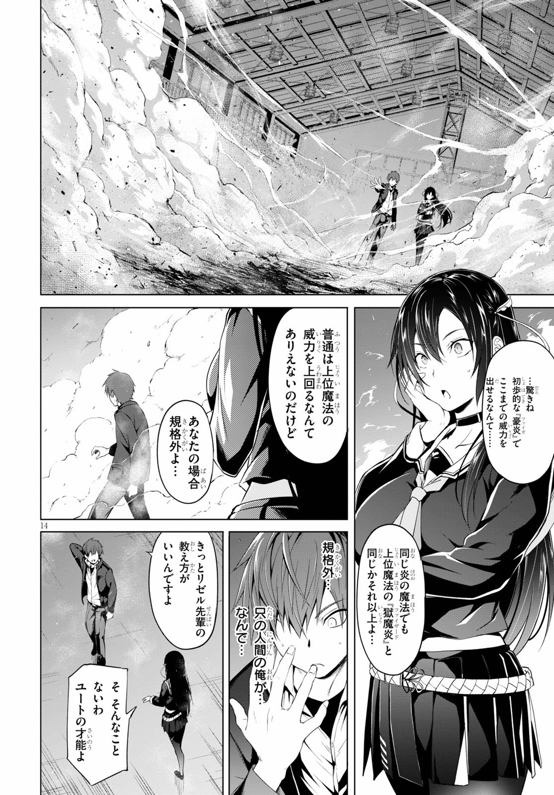 魔王学園の反逆者 Chap 8 - Next Chap 9