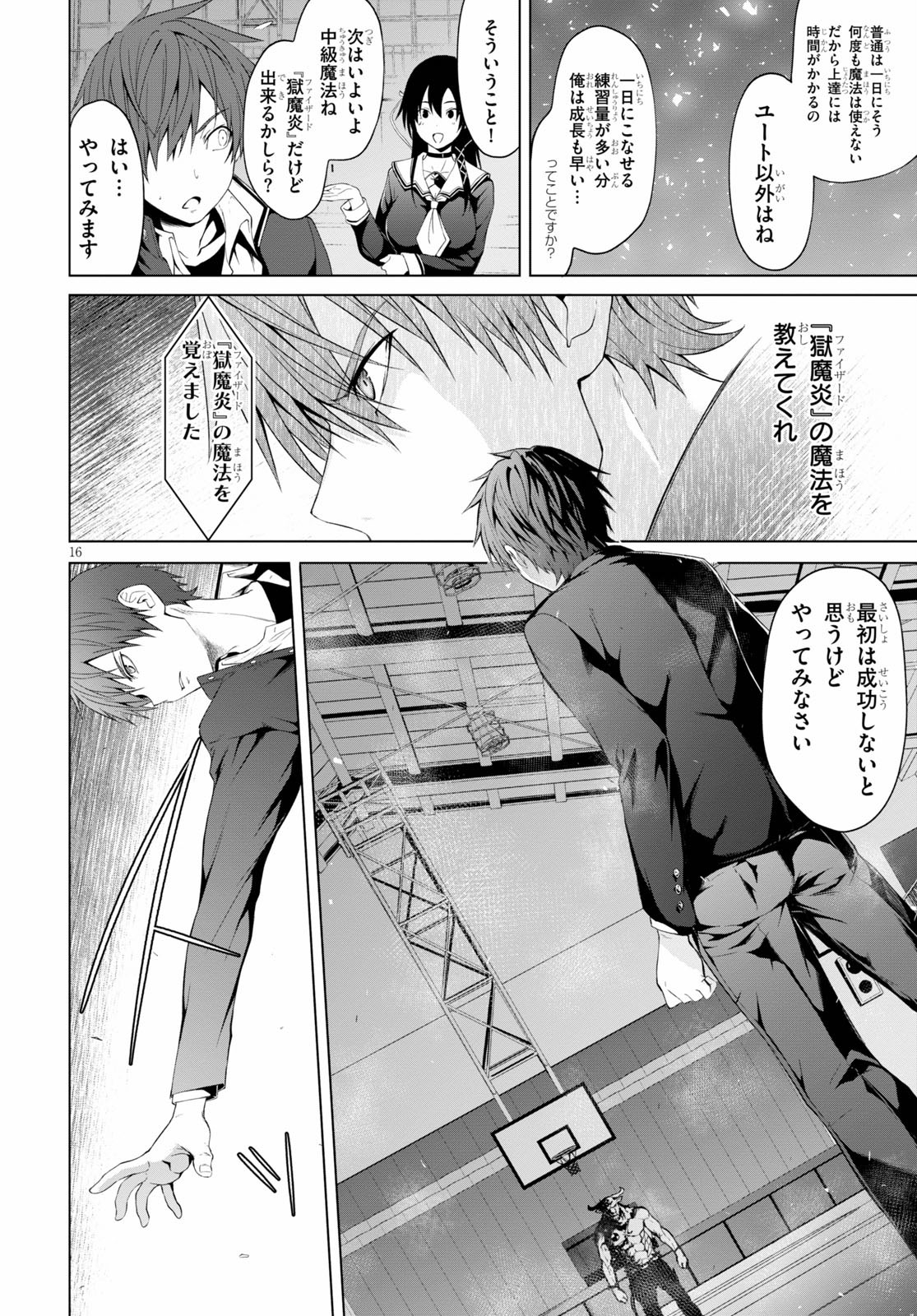 魔王学園の反逆者 Chap 8 - Next Chap 9