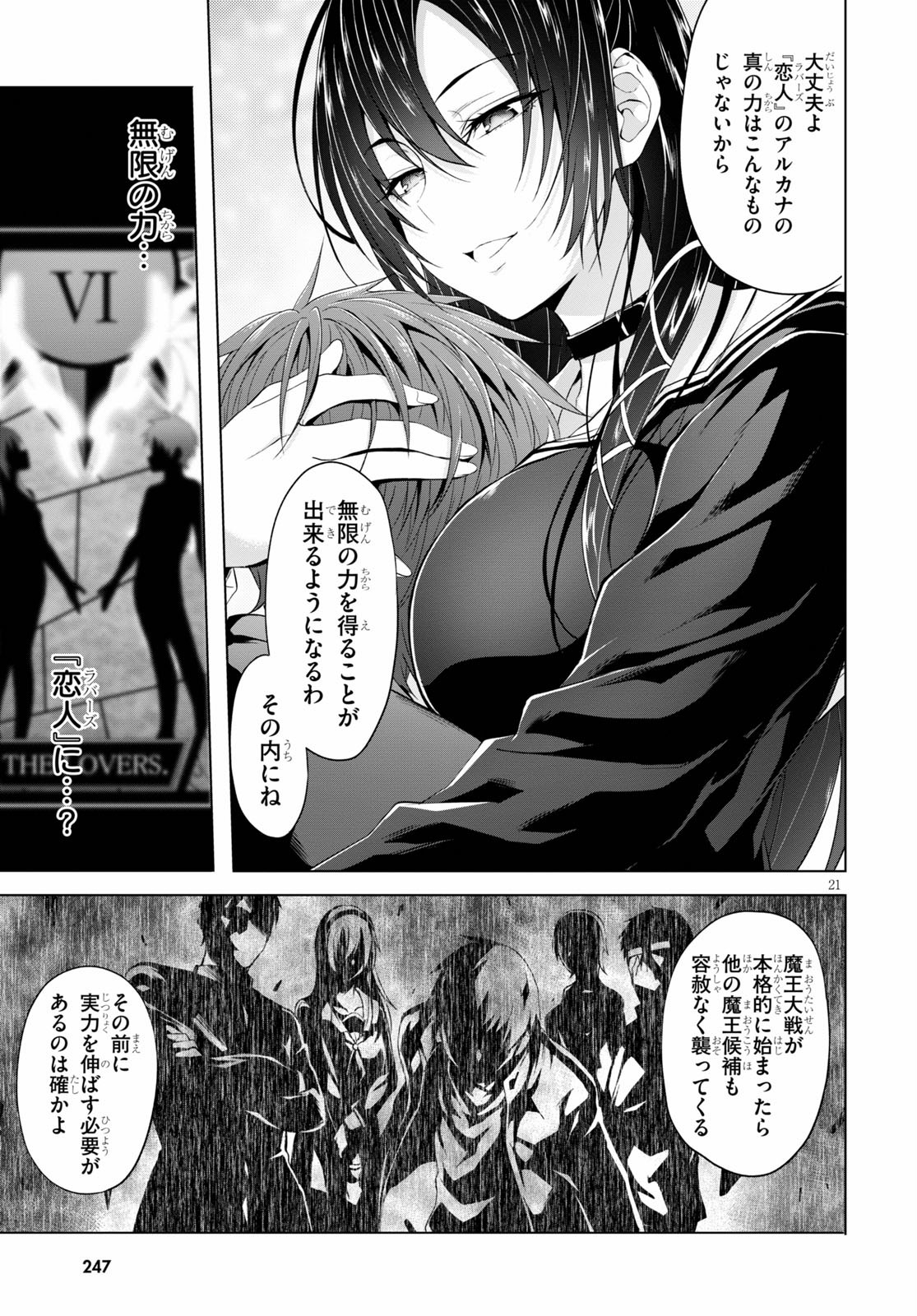 魔王学園の反逆者 Chap 8 - Next Chap 9