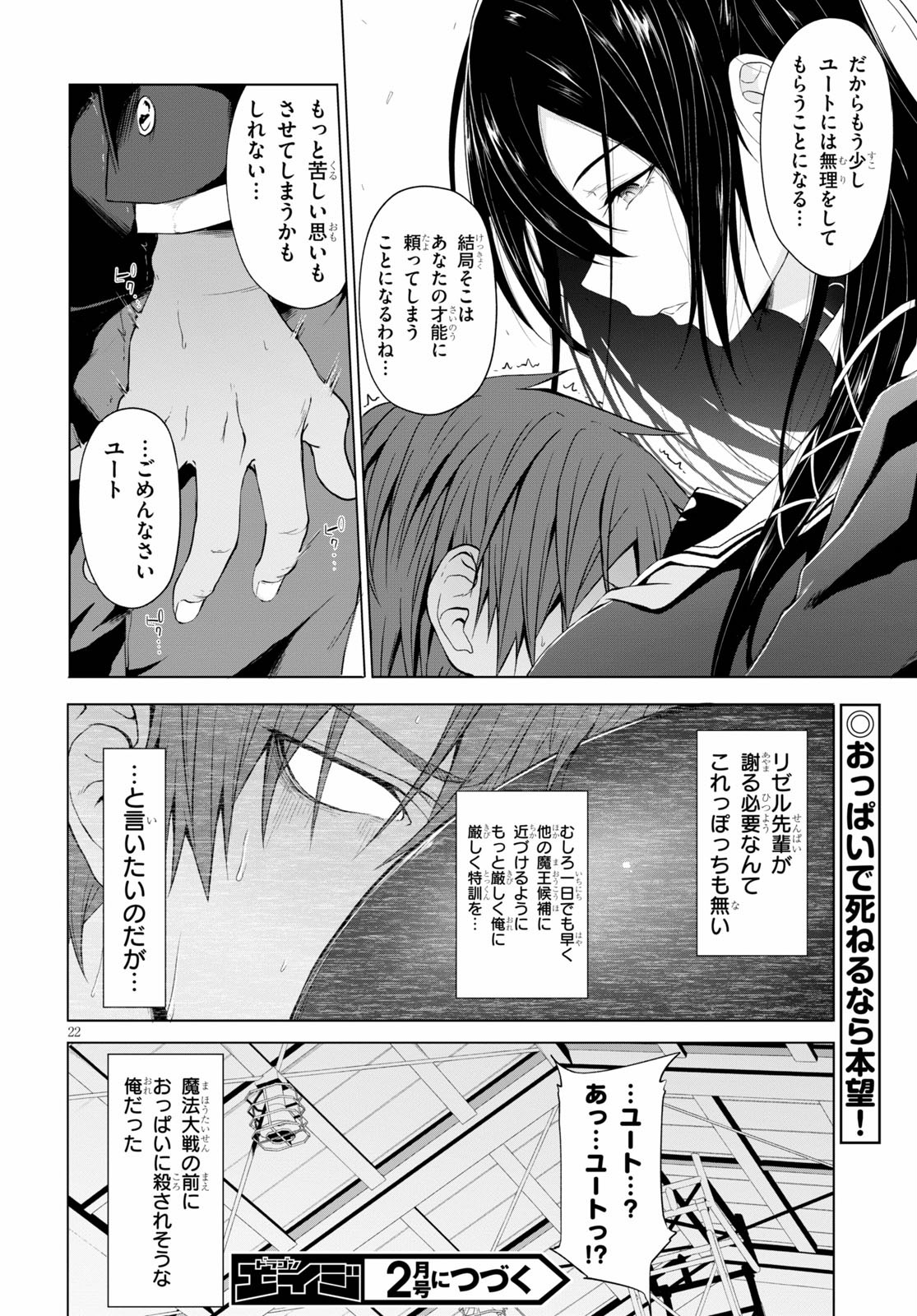 魔王学園の反逆者 Chap 8 - Next Chap 9