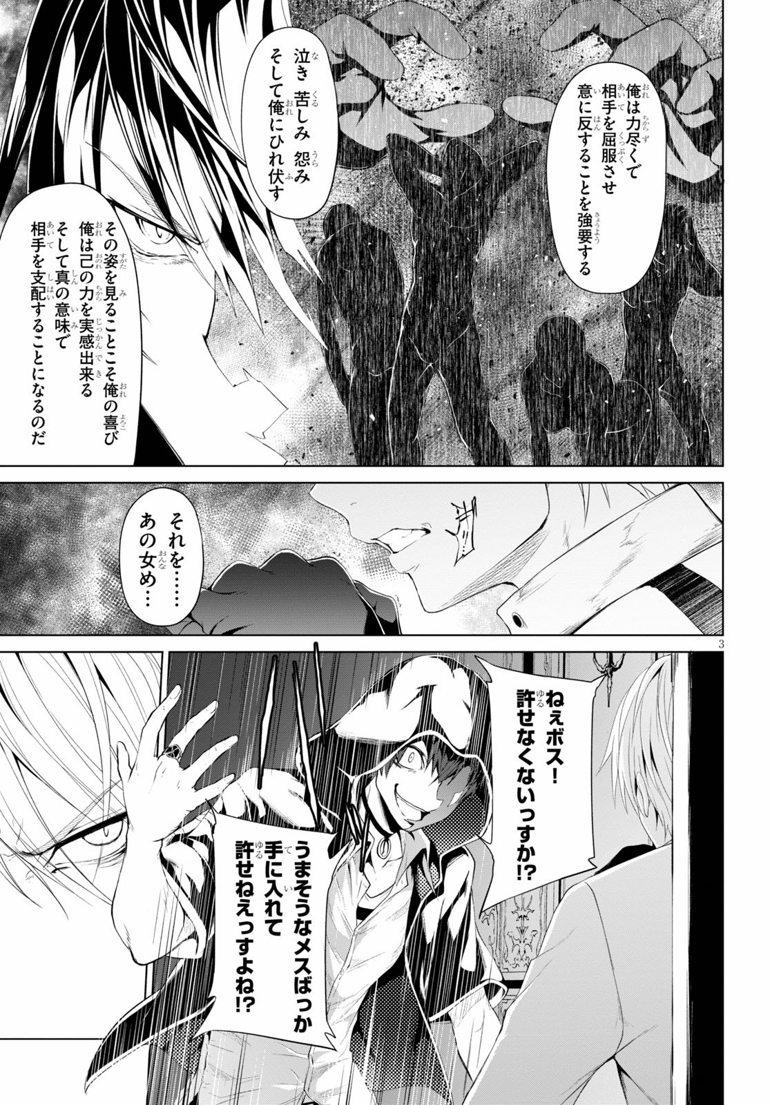 魔王学園の反逆者 Chap 8 - Next Chap 9