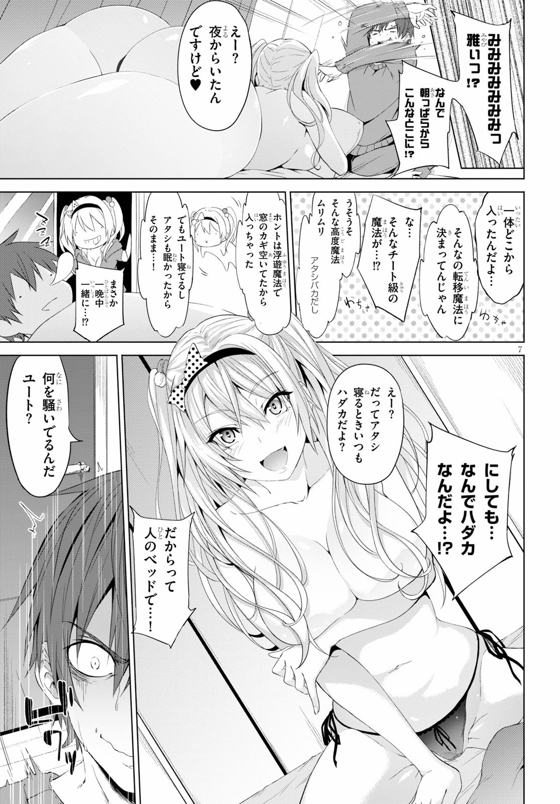 魔王学園の反逆者 Chap 8 - Next Chap 9