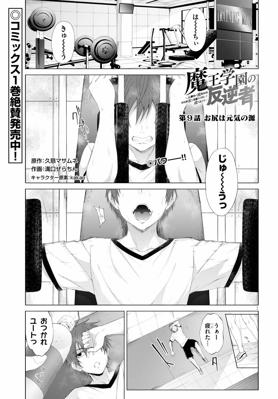 魔王学園の反逆者 Chap 9 - Next Chap 10