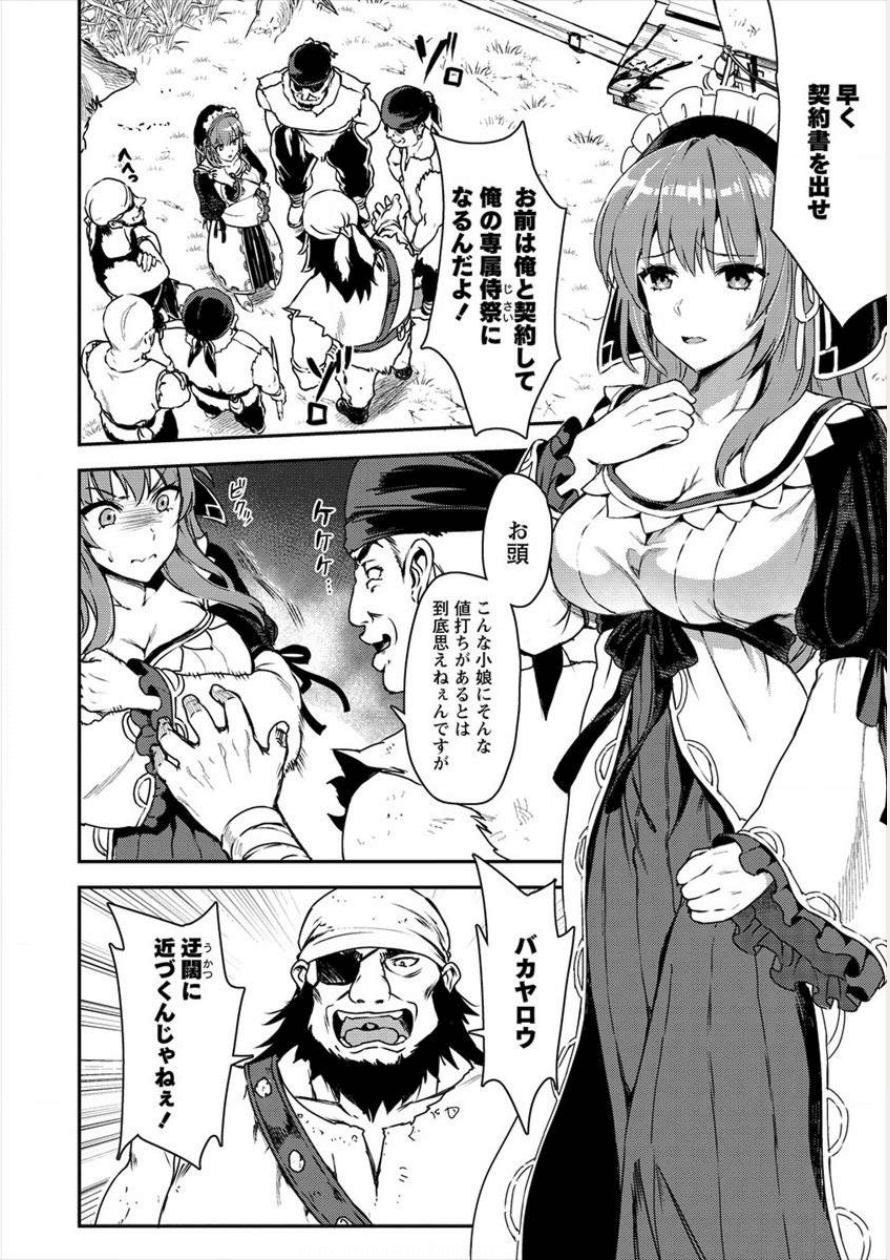 魔剣師の魔剣による魔剣のためのハーレムライフ Chap 1 - Next Chap 2