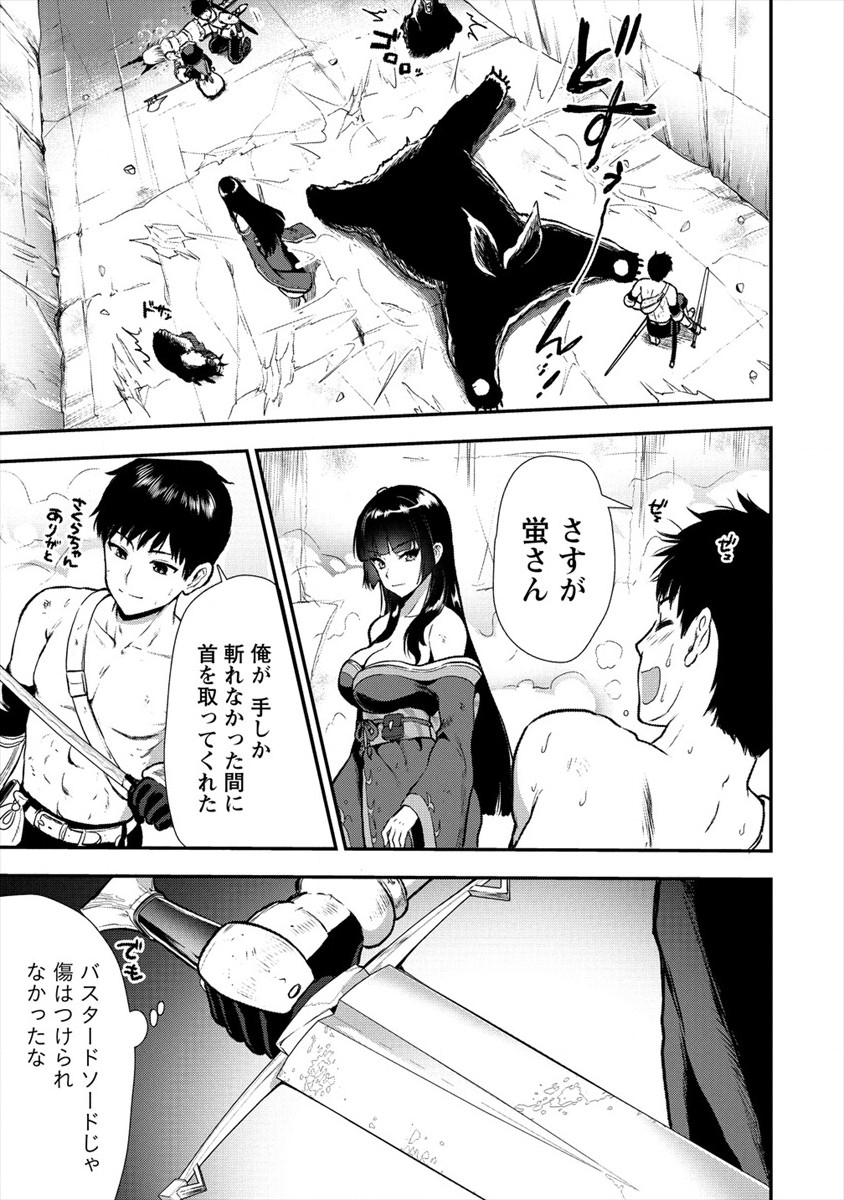 魔剣師の魔剣による魔剣のためのハーレムライフ Chap 13 - Next Chap 14