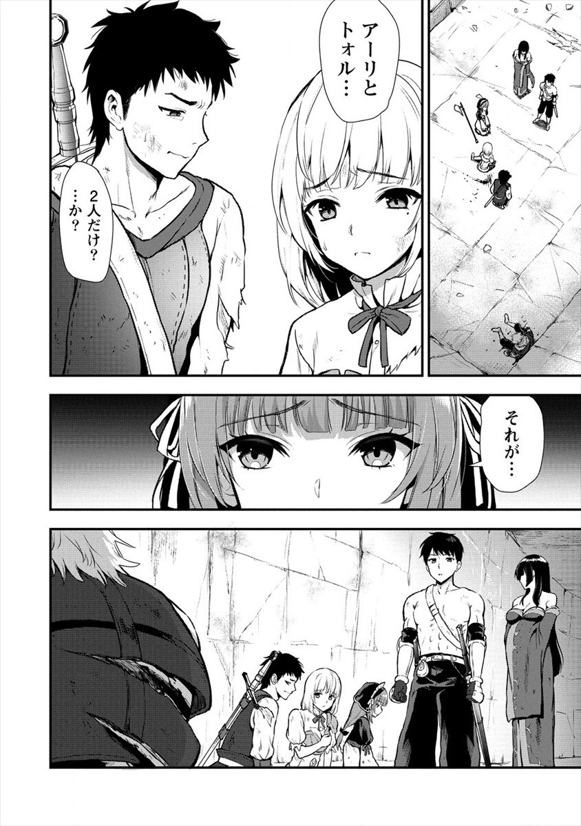 魔剣師の魔剣による魔剣のためのハーレムライフ Chap 13 - Next Chap 14