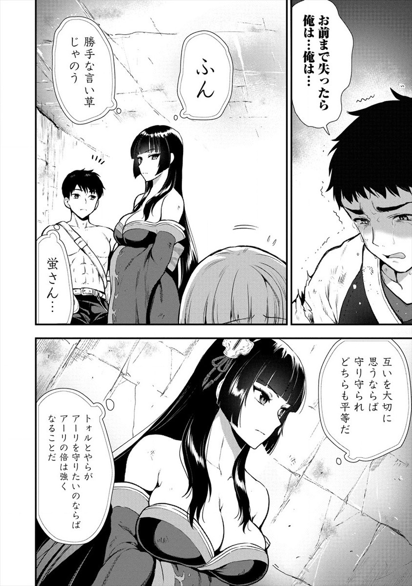 魔剣師の魔剣による魔剣のためのハーレムライフ Chap 13 - Next Chap 14