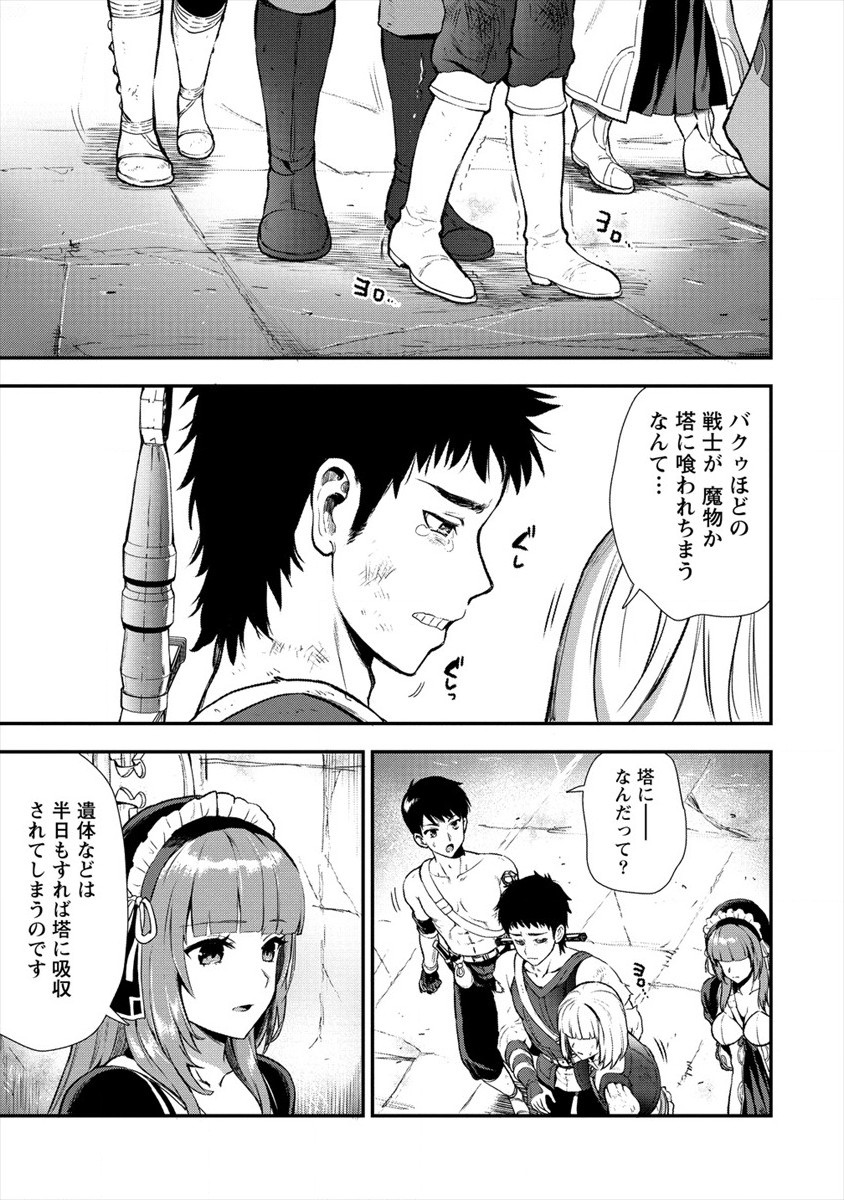 魔剣師の魔剣による魔剣のためのハーレムライフ Chap 13 - Next Chap 14