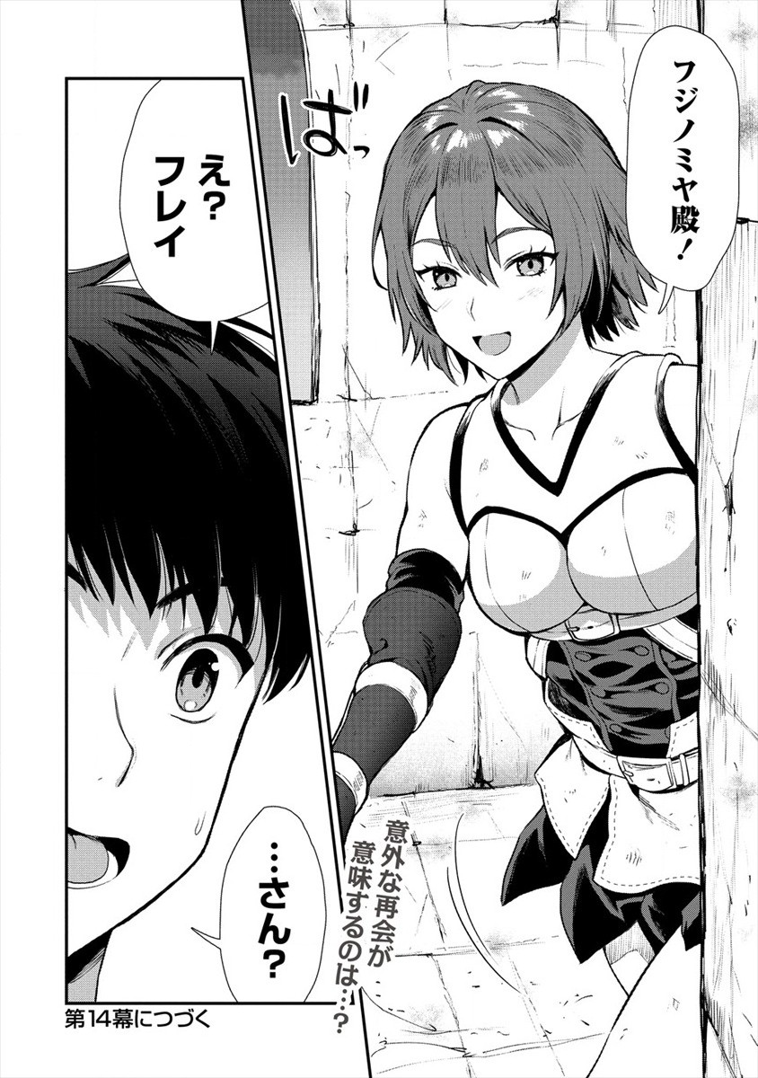 魔剣師の魔剣による魔剣のためのハーレムライフ Chap 13 - Next Chap 14