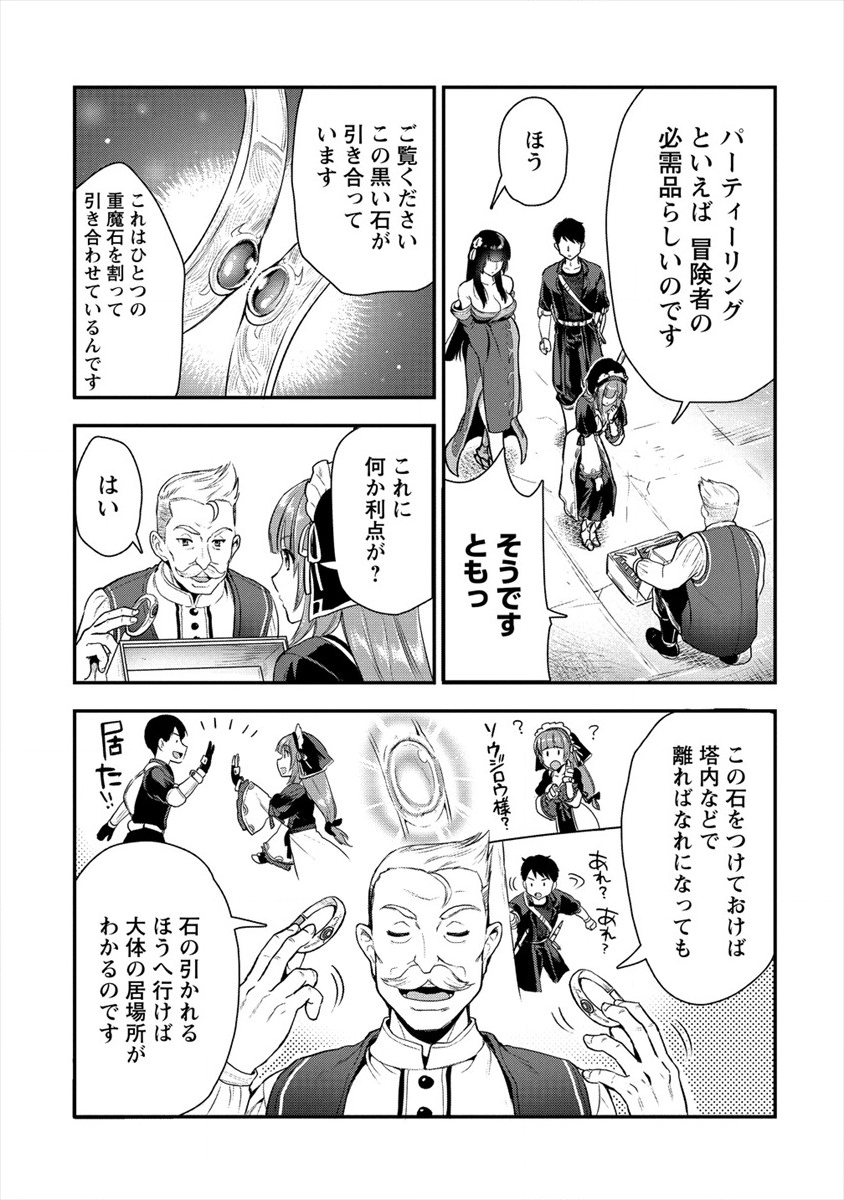 魔剣師の魔剣による魔剣のためのハーレムライフ Chap 10 - Next Chap 11