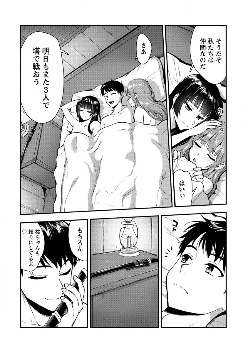 魔剣師の魔剣による魔剣のためのハーレムライフ Chap 10 - Next Chap 11