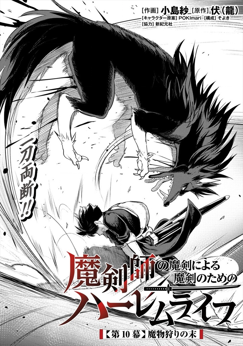 魔剣師の魔剣による魔剣のためのハーレムライフ Chap 10 - Next Chap 11