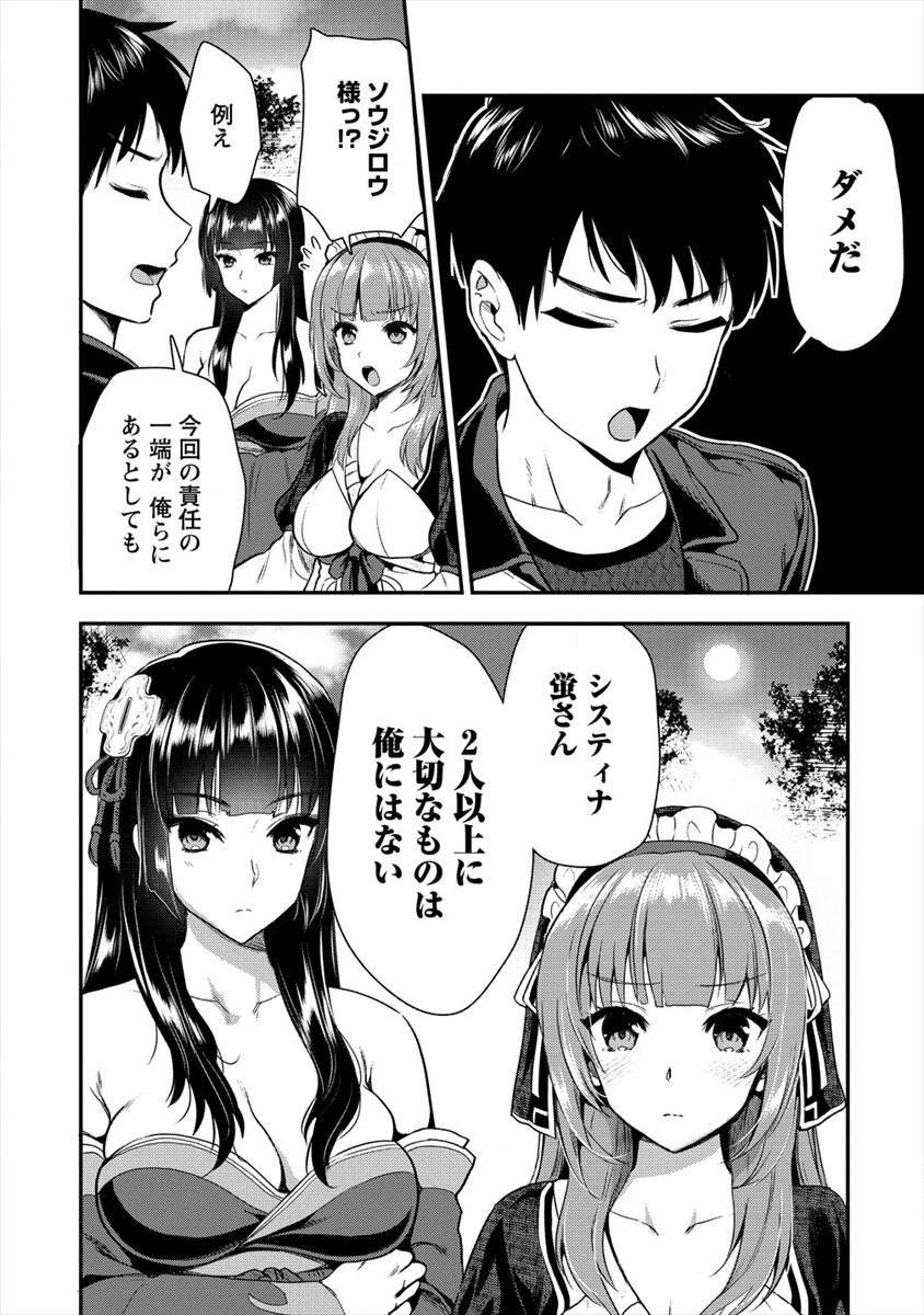 魔剣師の魔剣による魔剣のためのハーレムライフ Chap 10 - Next Chap 11