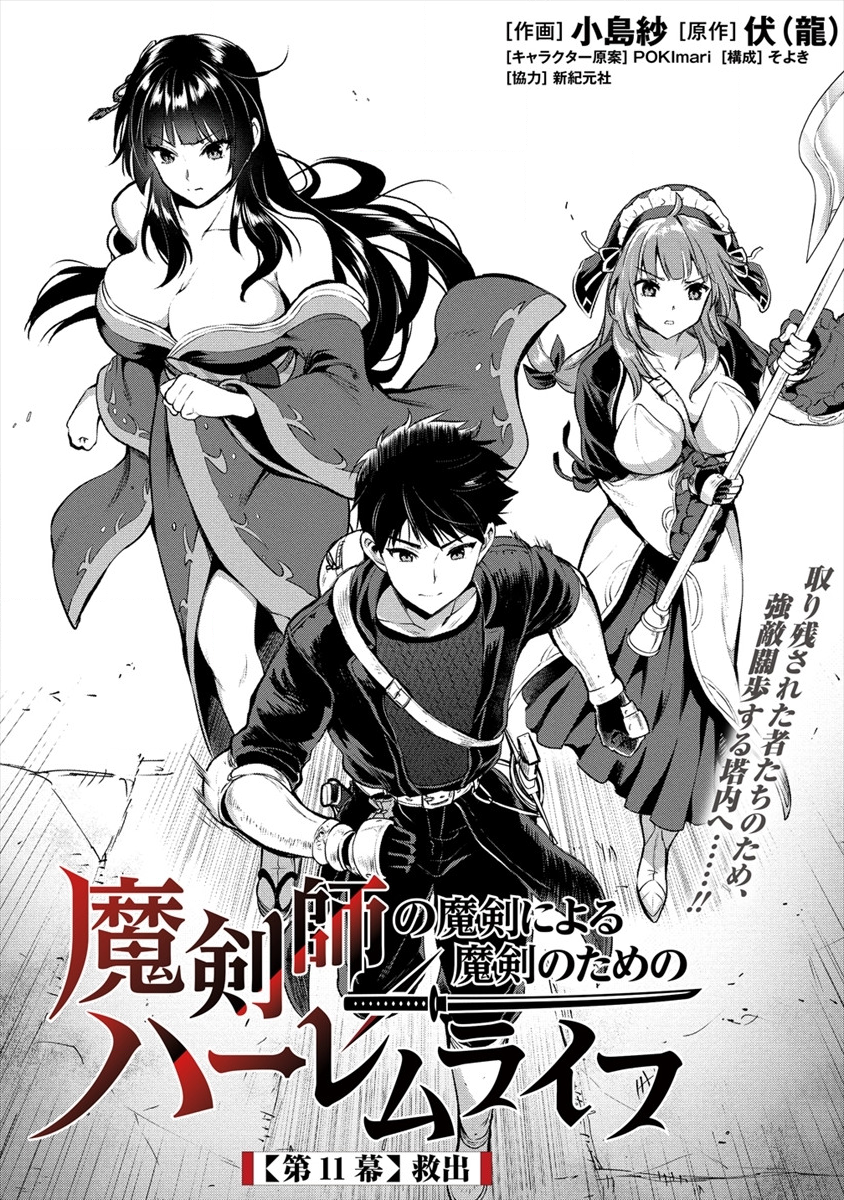 魔剣師の魔剣による魔剣のためのハーレムライフ Chap 11 - Next Chap 12