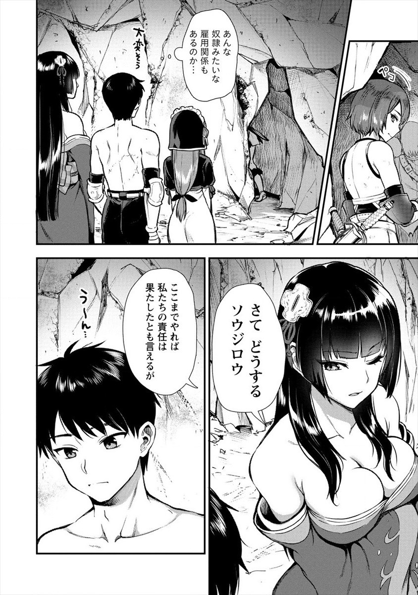 魔剣師の魔剣による魔剣のためのハーレムライフ Chap 12 - Next Chap 13