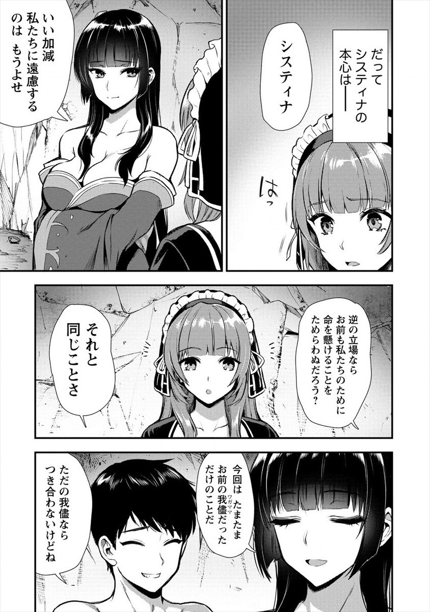 魔剣師の魔剣による魔剣のためのハーレムライフ Chap 12 - Next Chap 13