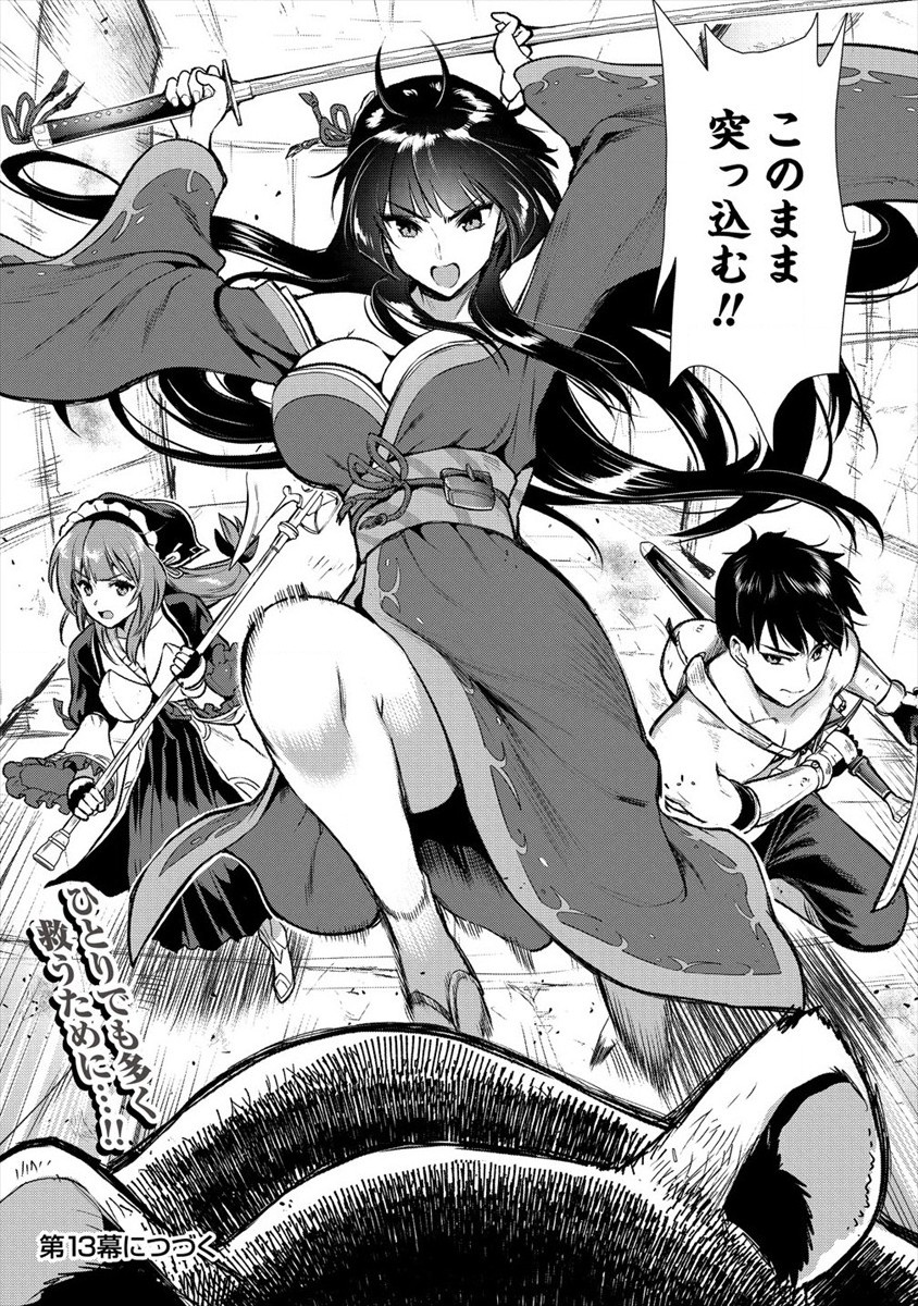 魔剣師の魔剣による魔剣のためのハーレムライフ Chap 12 - Next Chap 13