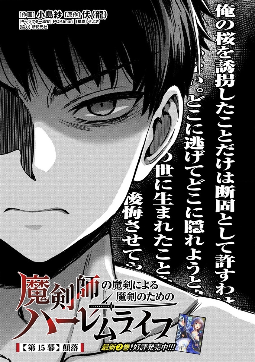 魔剣師の魔剣による魔剣のためのハーレムライフ Chap 15 - Next Chap 16
