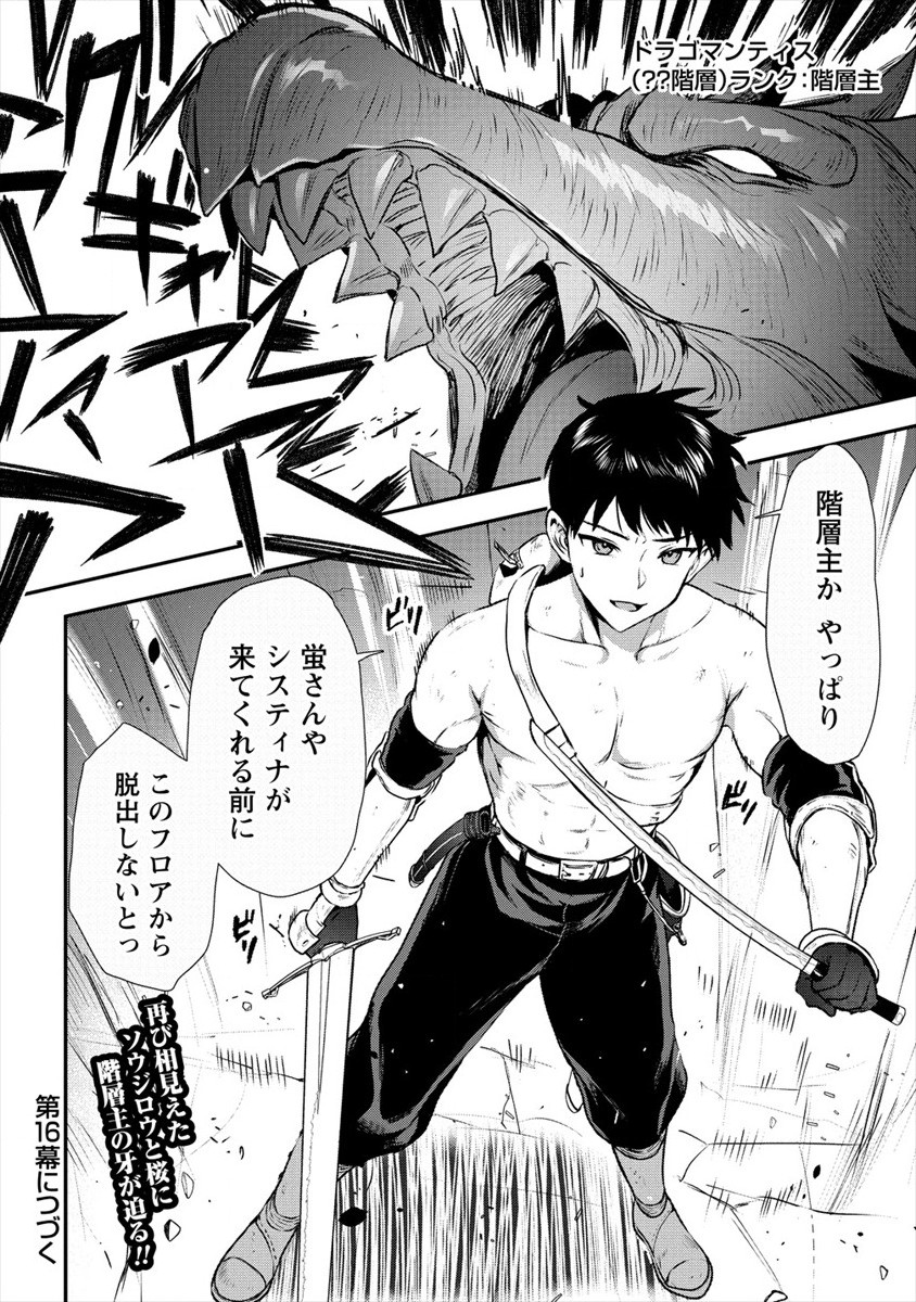 魔剣師の魔剣による魔剣のためのハーレムライフ Chap 15 - Next Chap 16