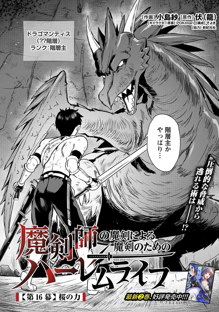 魔剣師の魔剣による魔剣のためのハーレムライフ Chap 16 - Next Chap 17