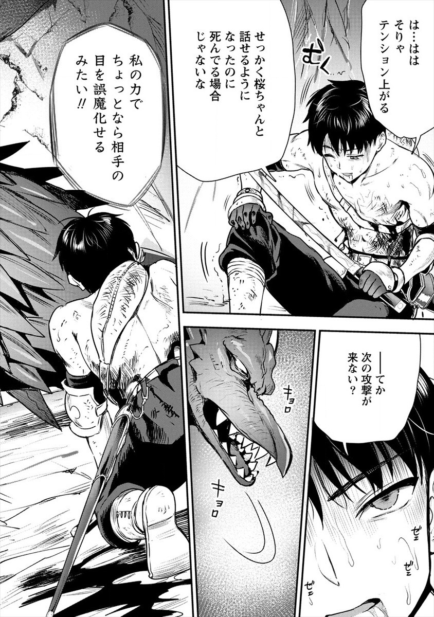 魔剣師の魔剣による魔剣のためのハーレムライフ Chap 16 - Next Chap 17