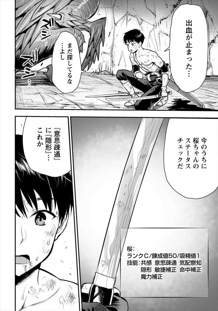 魔剣師の魔剣による魔剣のためのハーレムライフ Chap 16 - Next Chap 17