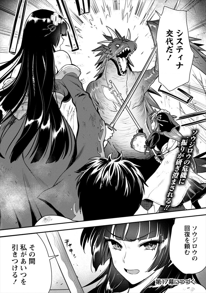 魔剣師の魔剣による魔剣のためのハーレムライフ Chap 16 - Next Chap 17