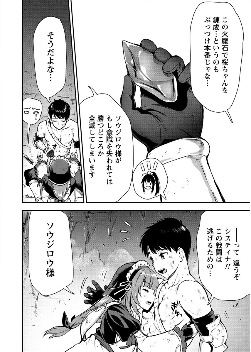 魔剣師の魔剣による魔剣のためのハーレムライフ Chap 17 - Next Chap 18